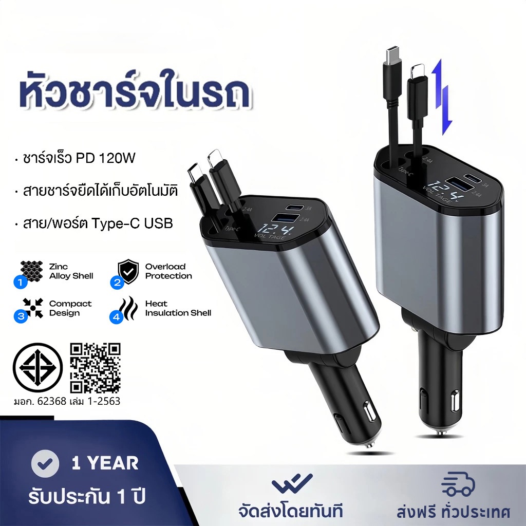 4 In 1 120W ที่ชาร์จในรถอเนกประสงค์ หัวชาร์จในรถ สายชาร์จในรถยนต์ อะแดปเตอร์ชาร์จเร็ว สายยืดหดได้