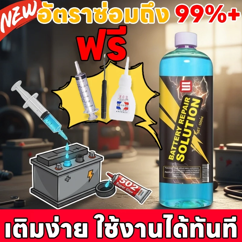 🔋 อัตราการซ่อมอยู่ที่ 100% 🔋 MK น้ำยาซ่อมแบตเตอรี่ น้ำยาฟื้นฟูแบตเตอรี่ น้ำยาฟื้นฟูแบตเตอรี่รถยนต์ แถมอุปกรณ์ 3 ชิ้น ลดปัญหาสตาร์ทยาก ยืดอายุการใช้งาน ขนาดใหญ่พิเศษ