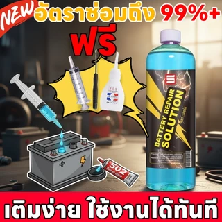🔋 อัตราการซ่อมอยู่ที่ 100% 🔋 MK น้ำยาซ่อมแบตเตอรี่ น้ำยาฟื้นฟูแบตเตอรี่ น้ำยาฟื้นฟูแบตเตอรี่รถยนต์ แถมอุปกรณ์ 3 ชิ้น ลดปัญหาสตาร์ทยาก ยืดอายุการใช้งาน ขนาดใหญ่พิเศษ