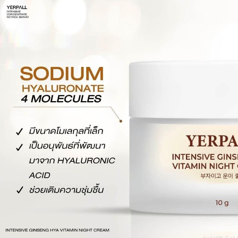 YERPALL INTENSIVE GINSENG HYA VITAMIN NIGHT CREAM ราคา ถูกที่สุด ดีลบีเคเค แกลเลอรีภาพที่ 6