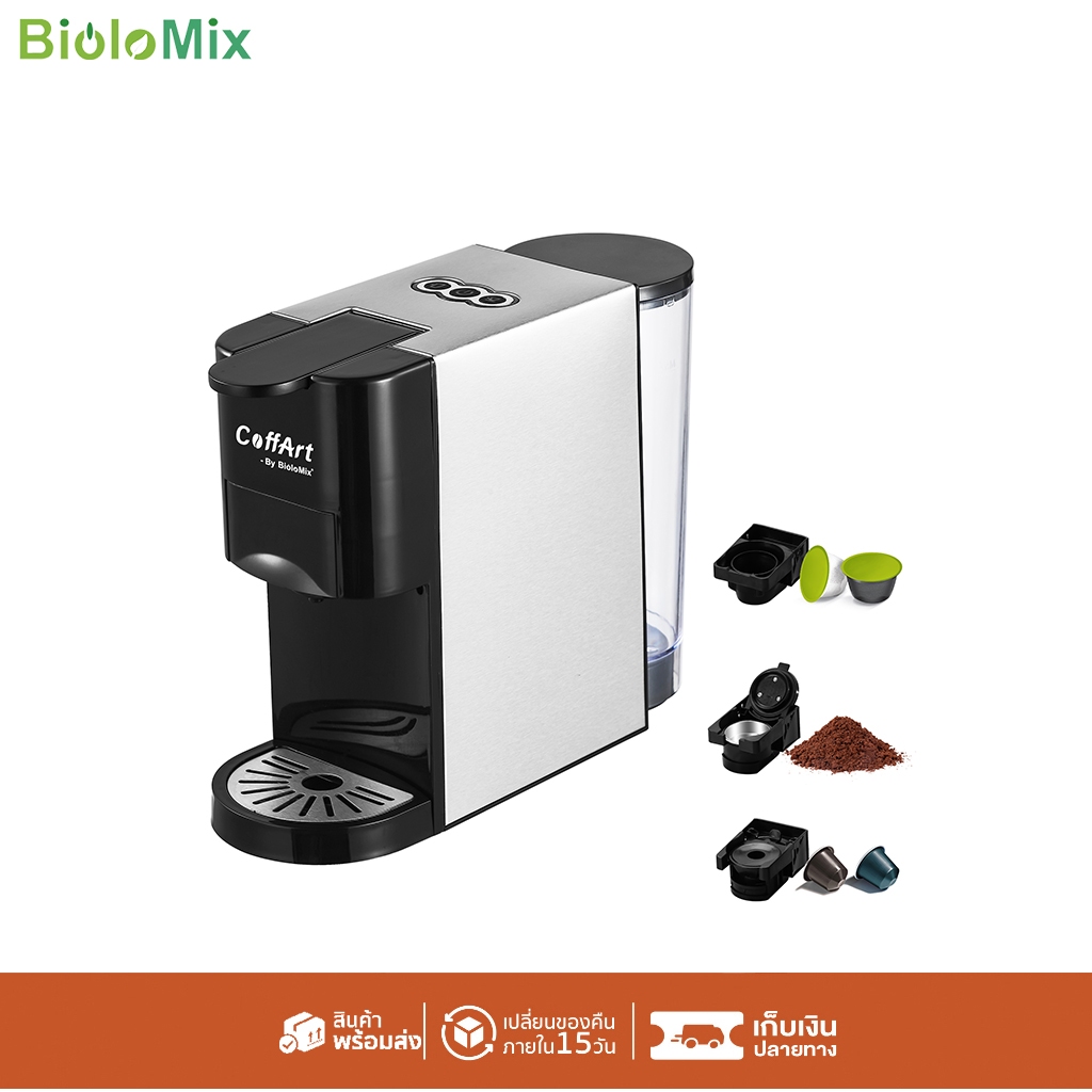 Biolomix 3-In-1 เครื่องชงกาแฟเอสเพรสโซ่ แคปซูล พร้อมอะแดปเตอร์ 3 ชิ้น (1450W / 19 Bar)