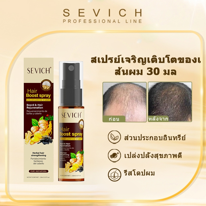SEVICH สเปรย์เซรั่มปลูกผม 30 มล.