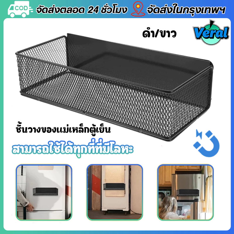 Veral🔥ชั้นแม่เหล็กติดข้างตู้เย็น กล่องเก็บผนังด้านข้างครัว แรงดูดสูง รับน้ำหนักดี เก็บซอส-เครื่องเทศได้ ไม่ต้องเจาะผนัง ชั้นวางของตู้เย็นแม่เหล็ก