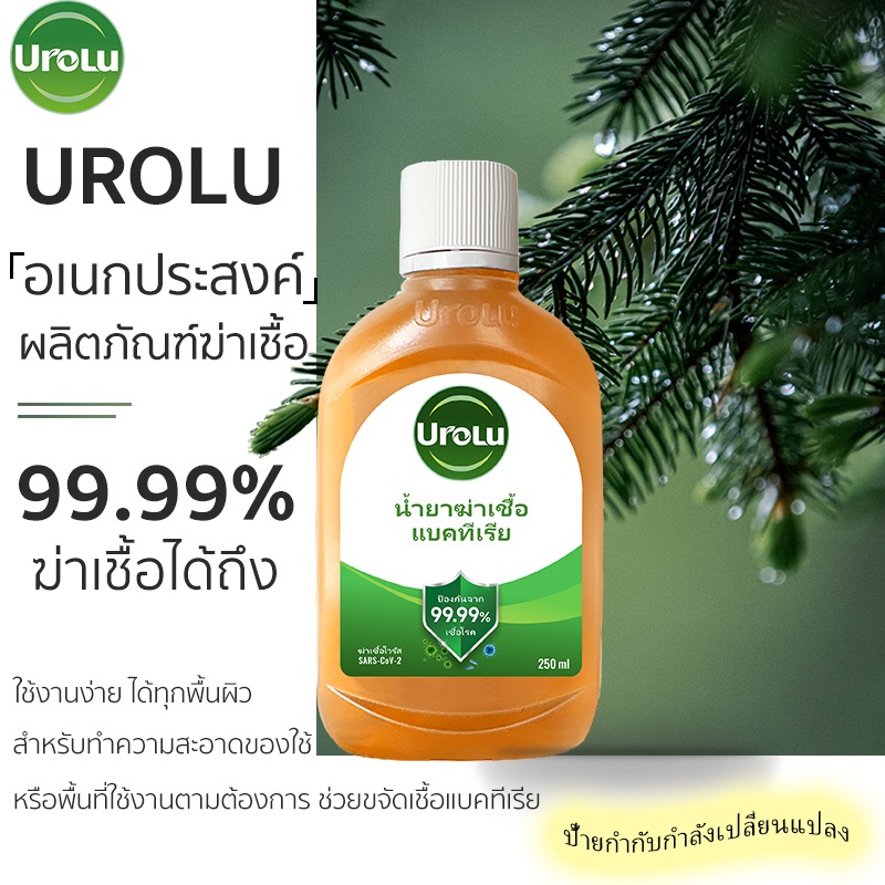 Urolu น้ำยาทำความสะอาด ฆ่าเชื้อไวรัส99.9% 250ml น้ำยาถูพื้นอเนกประสงค์ น้ำยาฆ่าเชื้อโรค 750ml 5L