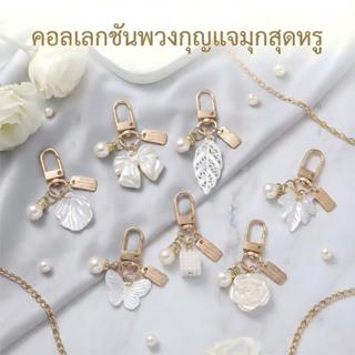 St.kunkka พวงกุญแจ จี้รูปดอกคามิเลีย ประดับโบว์ และไข่มุก แฟ…