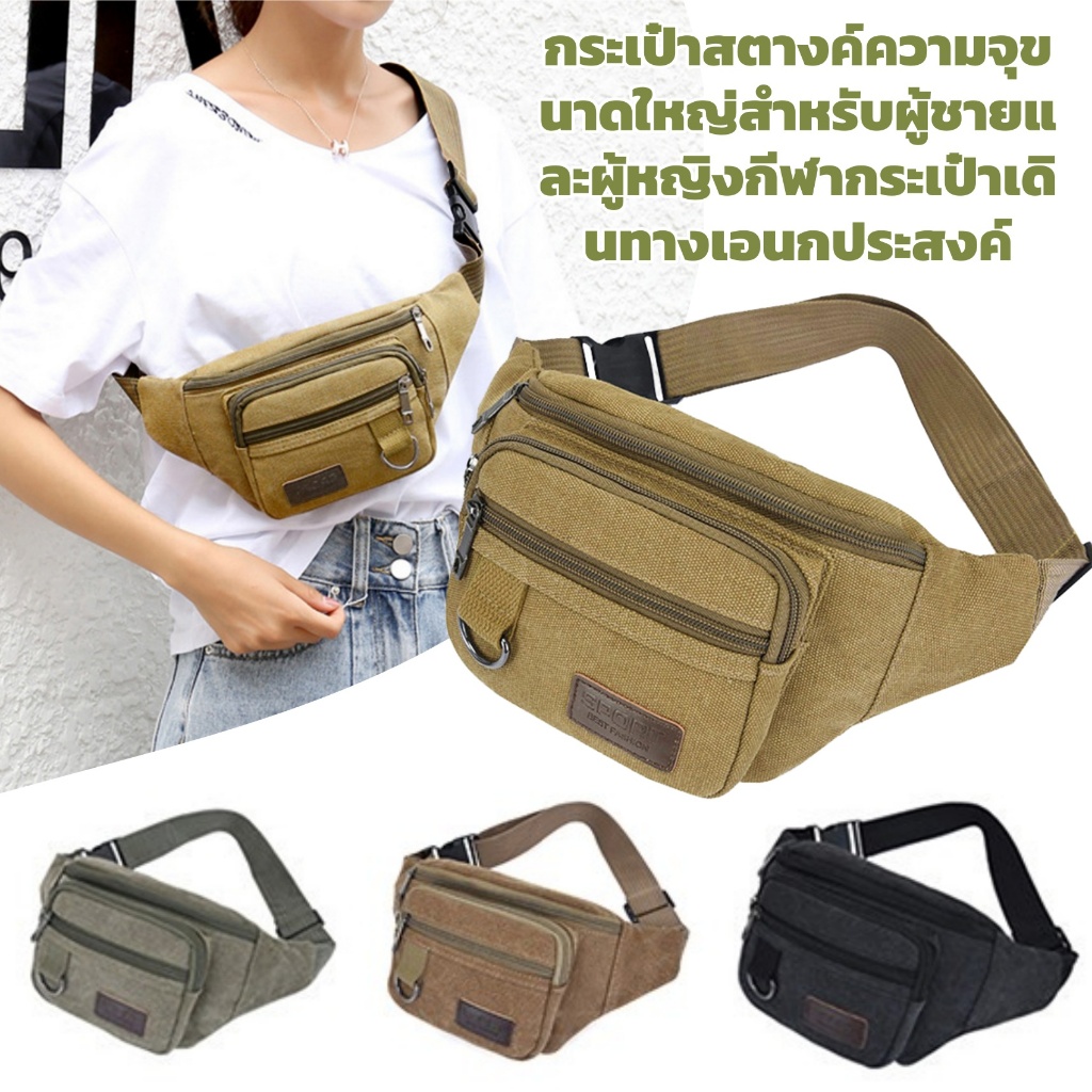 กระเป๋าคาดเอว ผ้าแคนวาส น้ําหนักเบา เหมาะกับการพกพาเดินทาง เล่นกีฬา เดินป่า สําหรับผู้ชาย และผู้หญิง จํานวน 1 ชิ้น