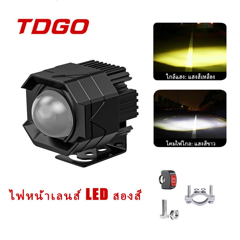 รถจักรยานยนต์ Super Bright led Ready Stocklight Paving Far Near Light Tangent Lens ไฟหน้าภายนอก ราคา ถูกที่สุด ดีลบีเคเค