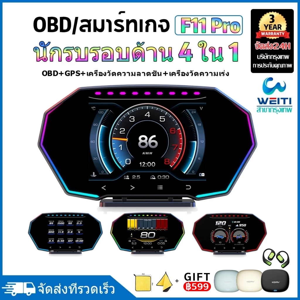 F11PROใหม่ สมาร์ทเกจ เมนูภาษาไทย รับประกัน 3 ปี ของแท้ OBD2+GPS หน้าจอสัมผัส LCD สมาร์ทเกจ พรีเมียม ไม่หน่วง แสดงค่าได้สูงสุด