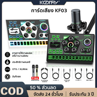 การ์ดเสียง Koorfly kf-03 การ์ดเสียงไมโครโฟนสด 48V XRL อุปกรณ…