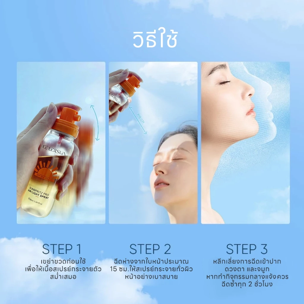 ICELERSKIN น้ำกันแดด SPF50+ ปกป้องผิวจากรังสี UVA & UVB กันน้ำได้ 90ml thumbnail 9