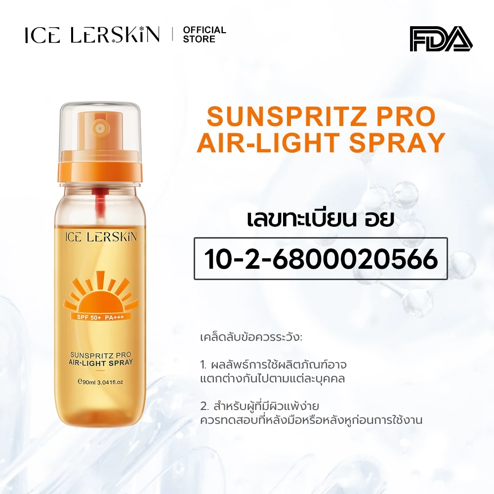 ICELERSKIN น้ำกันแดด SPF50+ ปกป้องผิวจากรังสี UVA & UVB กันน้ำได้ 90ml thumbnail 3