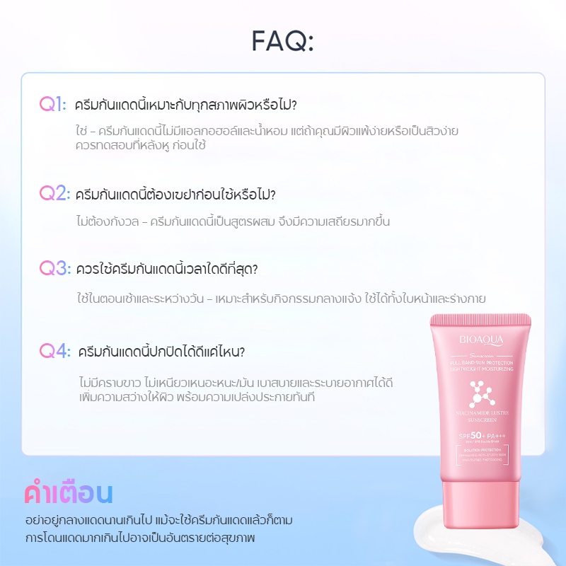 SADOER MSH Niacinamide Brightening Serum Sunscreen ไบรท์เทนนิ่ง กันแดดหน้า ครีมกันแดด ไนอาซินาไมด์ กันแดด ราคา ถูกที่สุด ดีลบีเคเค แกลเลอรีภาพที่ 6