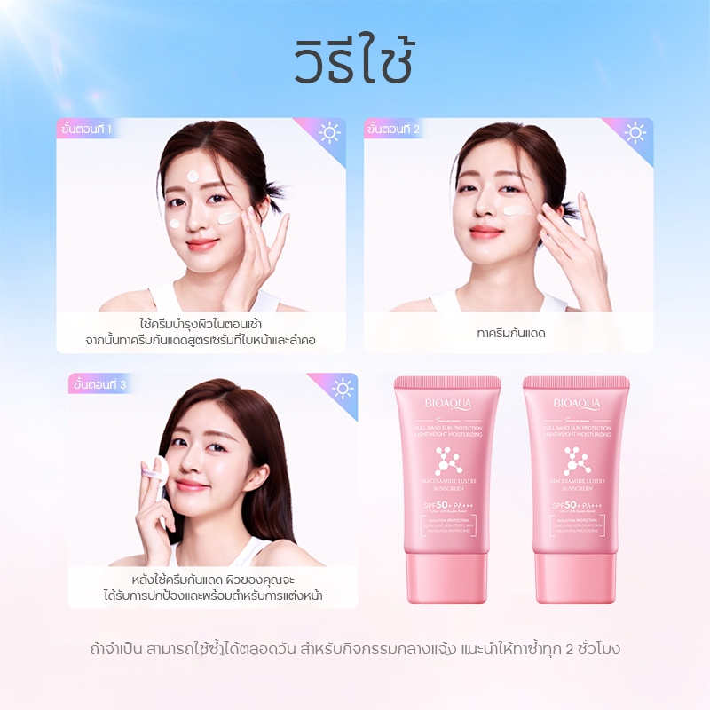SADOER MSH Niacinamide Brightening Serum Sunscreen ไบรท์เทนนิ่ง กันแดดหน้า ครีมกันแดด ไนอาซินาไมด์ กันแดด ราคา ถูกที่สุด ดีลบีเคเค แกลเลอรีภาพที่ 8
