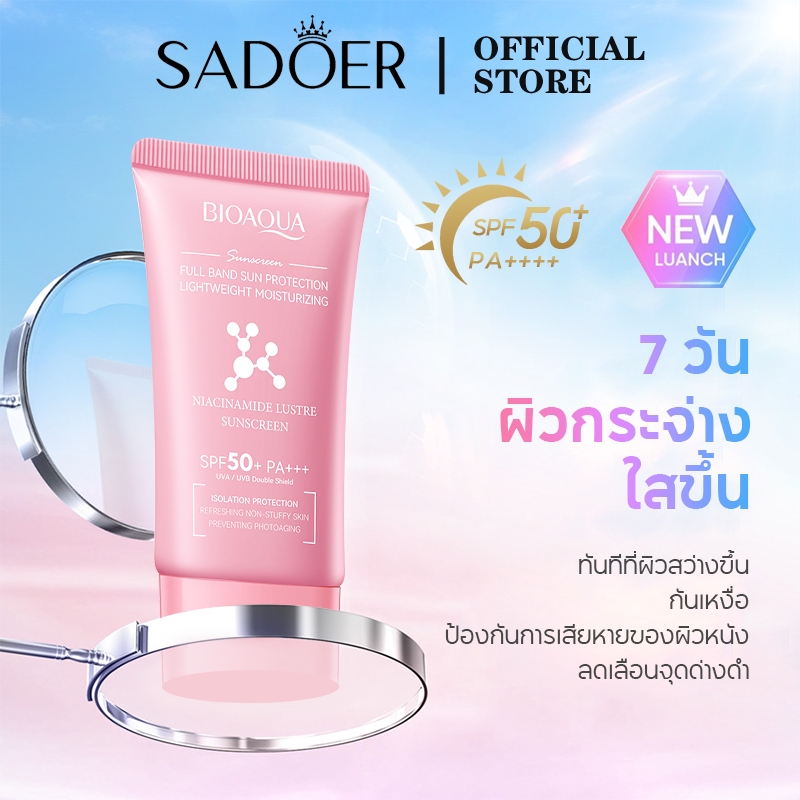SADOER MSH Niacinamide Brightening Serum Sunscreen ไบรท์เทนนิ่ง กันแดดหน้า ครีมกันแดด ไนอาซินาไมด์ กันแดด