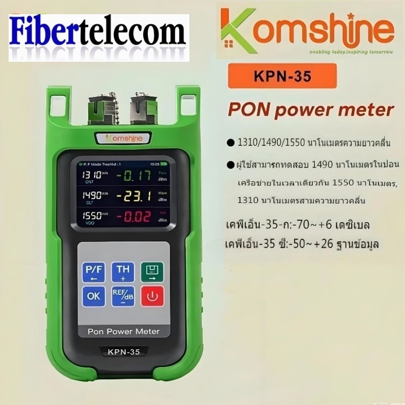 Kpn-35 PON Optical Power Meter Komshine 0.1 dB ความละเอียด 1490nm 1550nm 1310nm สําหรับการทดสอบเครือข่าย PON