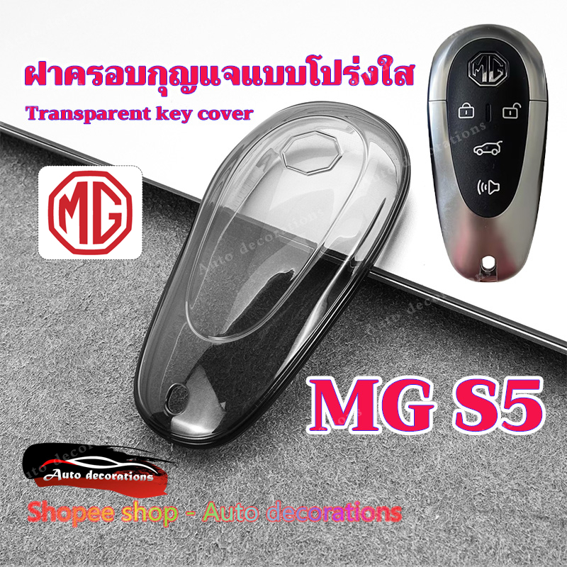 ปลอกกุญแจใส MG S5 เคสกุญแจ MG เคสกุญแจ พวงกุญแจ