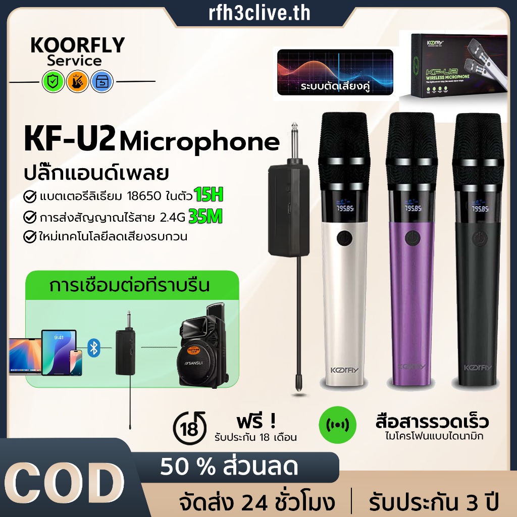 ไมโครโฟนไร้สาย Koorfly KF-U2 RGB 2.4 GHz, สัญญาณเสถียรเสียงคุณภาพสูง, ไมโครโฟนไร้สาย, ไมโครโฟนร้องเพลง, ไมโครโฟนไร้สายไร้สาย