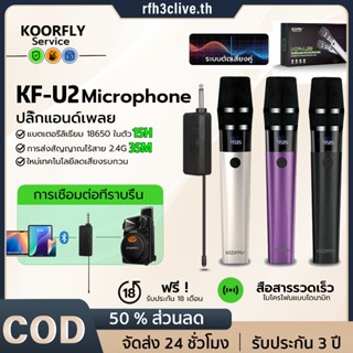 ไมโครโฟนไร้สาย Koorfly KF-U2 RGB 2.4 GHz, สัญญาณเสถียรเสียงค…