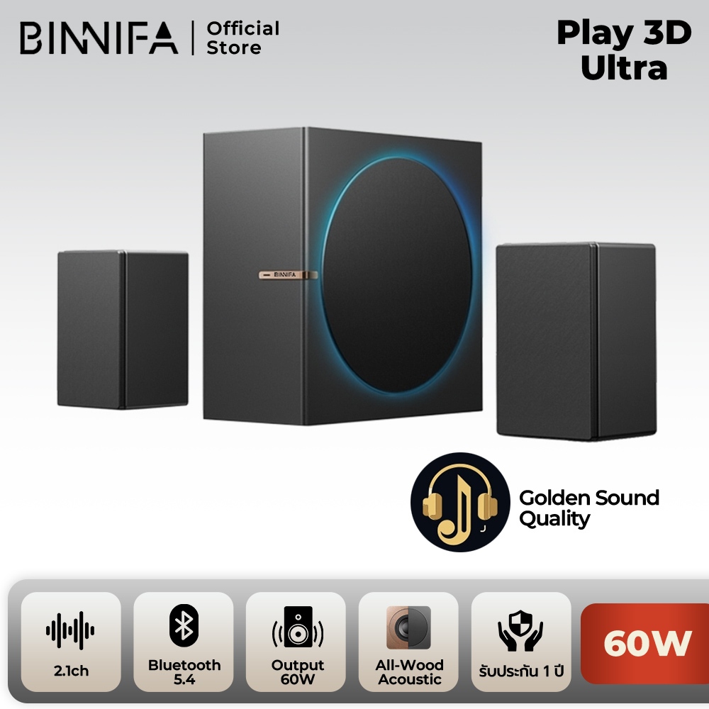 BINNIFA Play3D Ultra 2.1Ch ลำโพง บลูทูธ5.4 ขยายเสียงดิจิตอล 60 วัตต์ เสียงที่แท้จริง ลำโพงคอมพิวเตอร์ไร้สายอะคูสติกไม้ทั้งหมด คุณภาพเสียงสีทอง TV speaker 1 ปี น้ำหนัก 2.8 กก.