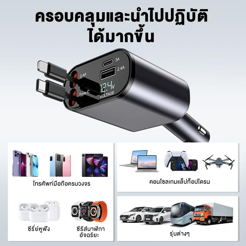 เครื่องชาร์จในรถยนต์ 120W สี่ในหนึ่งเดียว, สายชาร์จในรถยนต์, เครื่องชาร์จ iOS และ Type-C, แบบยืดหดได