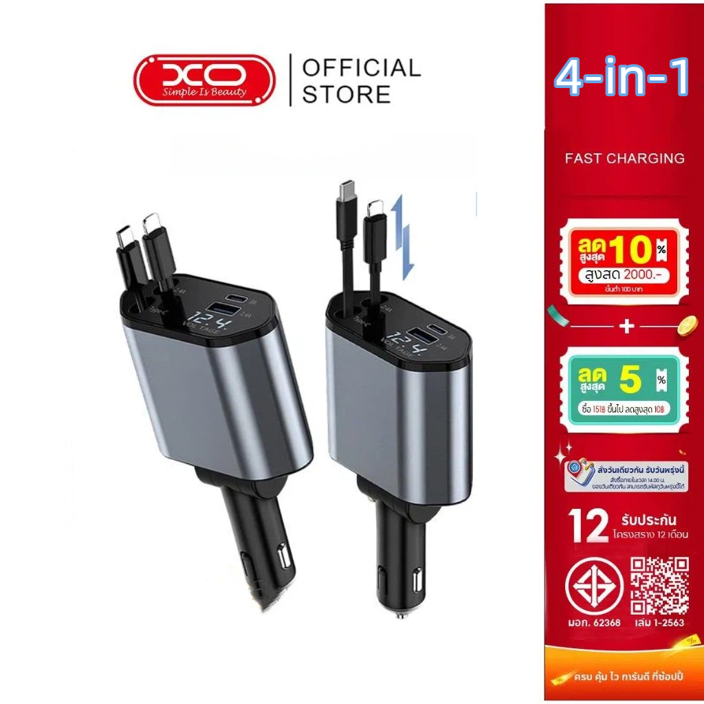 หัวชาร์จรถยนต์ 120W 4IN1 พร้อมสายชาร์จ Type-C & pd พับเก็บสายอัตโนมัติ ชาร์จเร็ว แข็งแรง