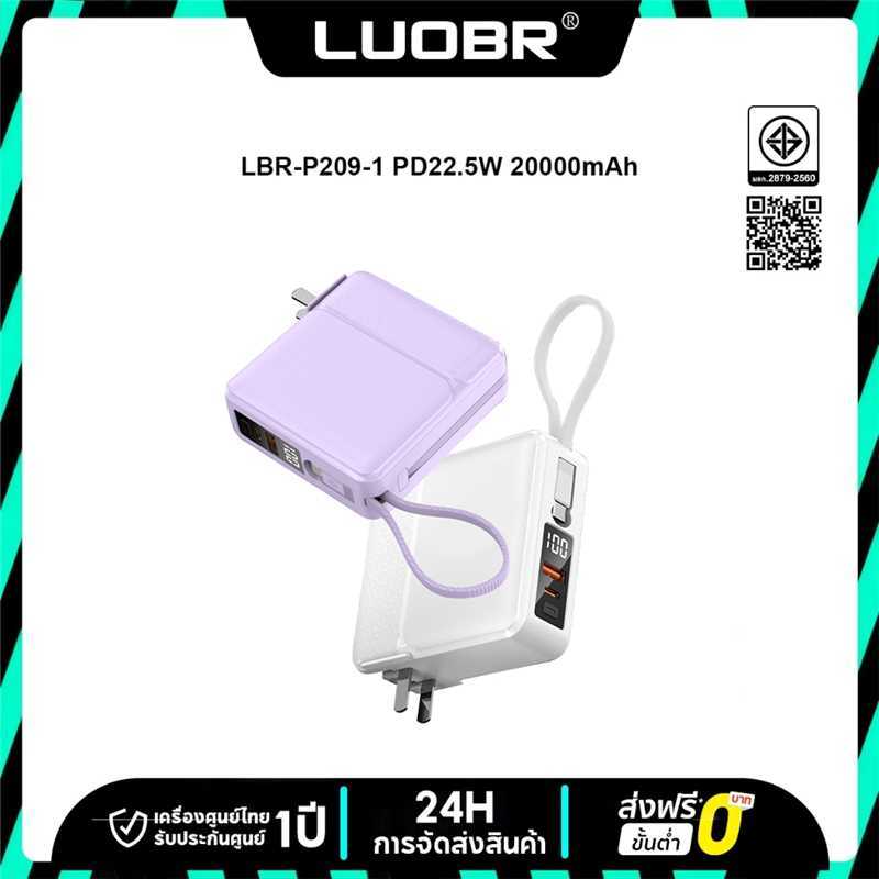 LUOBR P209-1 พาวเวอร์แบงค์ PD22.5W 20000mAh รองรับการชาร์จเร็ว มีสายในตัว Type-C+iOS พกพาสะดวก รับประกัน 1 ปี