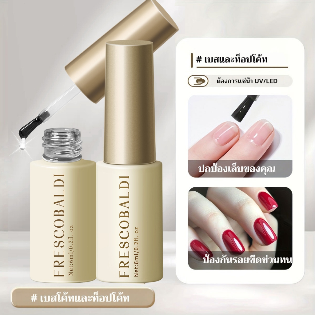 FRESCOBALDI 6ml Nail Polish Base Gel & Top Coat Set: Mirror finish, scratch-resistant and durable.