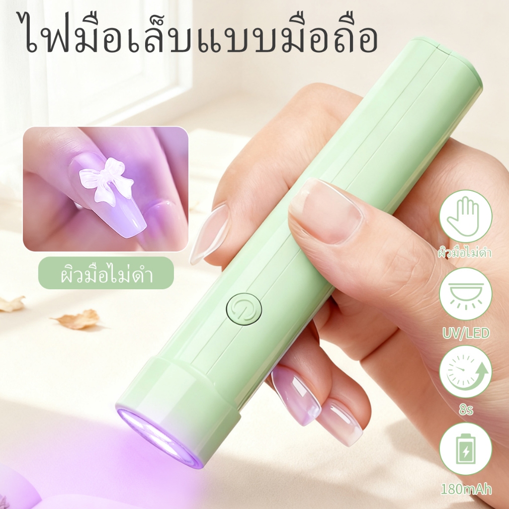 โคมไฟตะปูสีเขียวแบบพกพา สีเขียว ความเร็วในการอบแห้งเหมาะสมสำหรับใช้ในร้านทำเล็บ