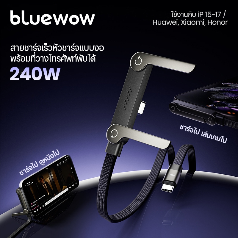 BlueWow 240W Type-C Gaming Cable พร้อมที่วางโทรศัพท์แบบพับได้ | สายชาร์จมุมสําหรับเล่นเกมมือถือ