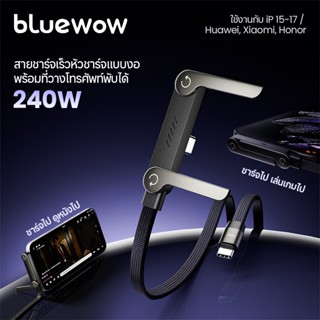 BlueWow 240W Type-C Gaming Cable พร้อมที่วางโทรศัพท์แบบพับได…
