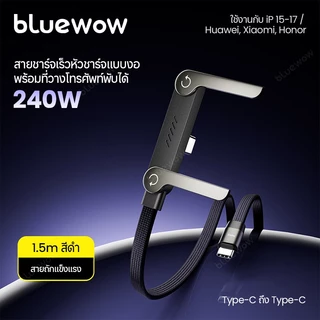 BlueWow 240W USB Type C มุมขาตั้งสายเคเบิลข้อมูล IP USB Type C ถึง Type C Fast Gaming ชาร์จรถข้อมูลสาย 1.5M