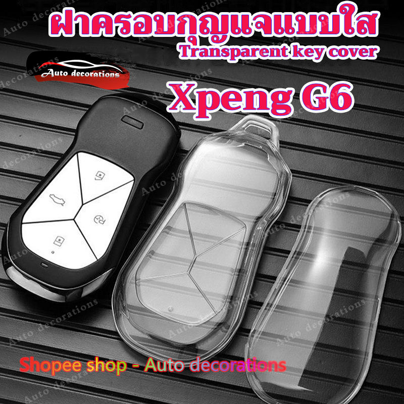 เคสคลุมกุญแจแบบใสสำหรับรถ Xpeng G6, พวงกุญแจ G6, ที่ใส่กุญแจ Xpeng