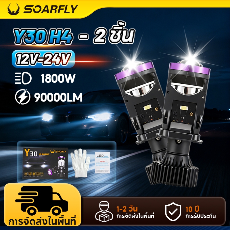 SOARFLY 9000 Lumen Original ไฟหน้ารถ LED รุ่น Y30 2025 หนึ่งคู่ ไฟตัดปรับได้ ที่วางโคมไฟ H4
