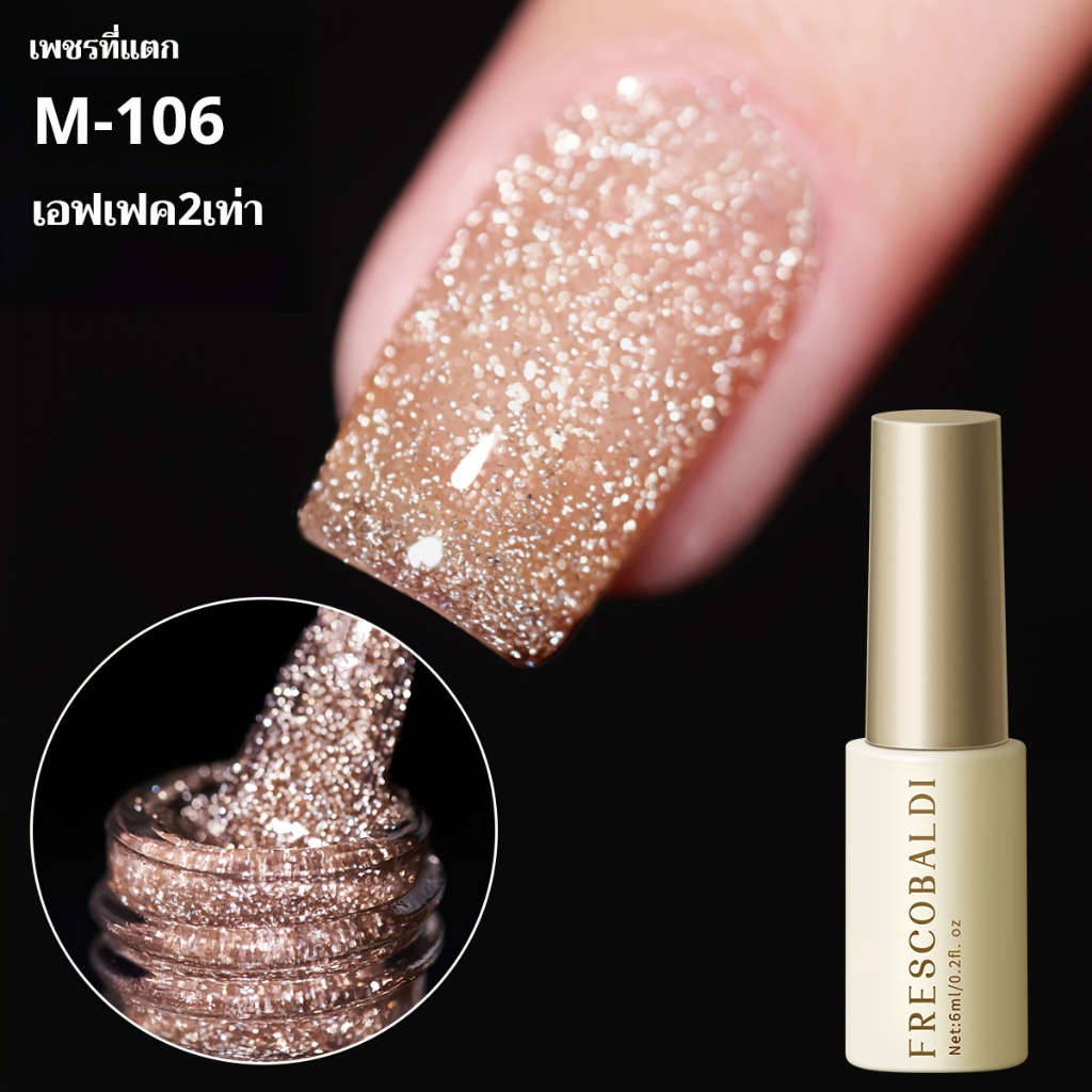 FRESCOBALDI 6ml แฟชั่นแชมเปญสีเจลสะท้อนแสงยาทาเล็บสำหรับร้านทำเล็บและการใช้ชีวิตประจำวัน