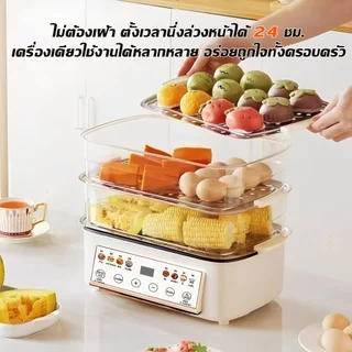 🔥รับประกัน 5 ปี🔥 หม้อนึ่งไฟฟ้า 3ชั้น ถอดแยกได้ ความจุใหญ่ 49 ลิตร ระบบอัตโนมัติ นึ่งต้มตุ๋น ในเครื่องเดียว หม้อไฟฟ้าอเนกประสงค์