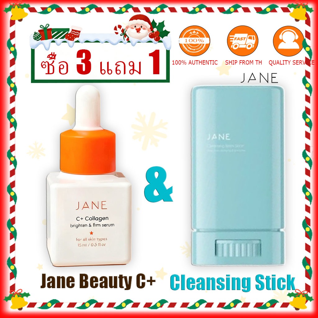 ซื้อสามแถมหนึ่งJane Beauty C+ Collagen Serum 15ml + Purifying Massage Stick 20g