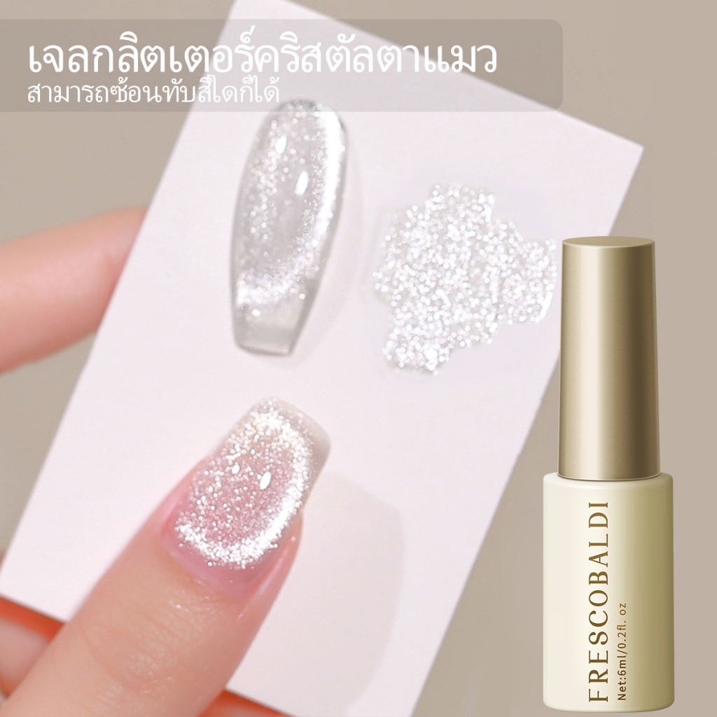 FRESCOBALDI 6 มล. ยาทาเล็บเจลใสทรงแคทอาย ขนาด เหมาะสำหรับใช้ในร้านเสริมความงามและใช้ในชีวิตประจำวัน