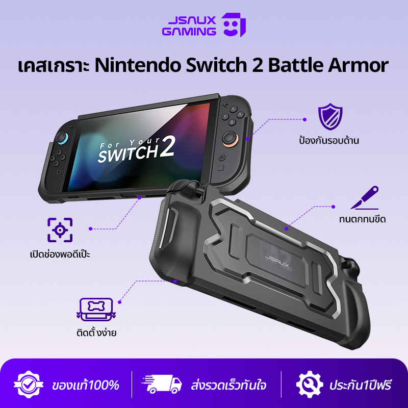 JSAUX เคส สําหรับ Nintendo Switch 2 Case ฝาครอบป้องกันแบบนุ่ม Ergonomic Battle Armor เคส Nintendo Switch2 เคสป้องกันสําหรับอุปกรณ์เสริม PC0118