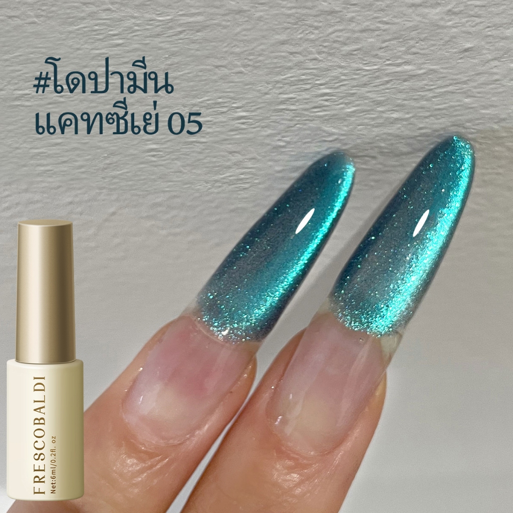 FRESCOBALDI 6ml - ยาทาเล็บเจลสีฟ้า Dopamine Lake Blue Cat Eye เหมาะสำหรับร้านทำเล็บและทำเองที่บ้าน