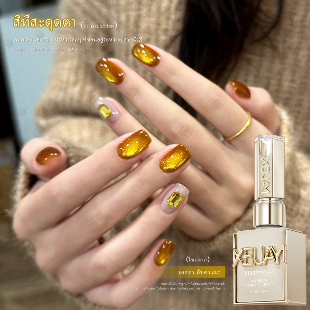 XEIJAYI 15 มล. ยาทาเล็บสีทองเงางามพิเศษรูปตาแมว ขนาด เหมาะสำหรับร้านทำเล็บและทำเองที่บ้าน