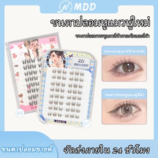 Dark Brown พู่หูแมวขนตาปลอมสไตล์เกาหลีธรรมชาติบรรยากาศสามเณร…