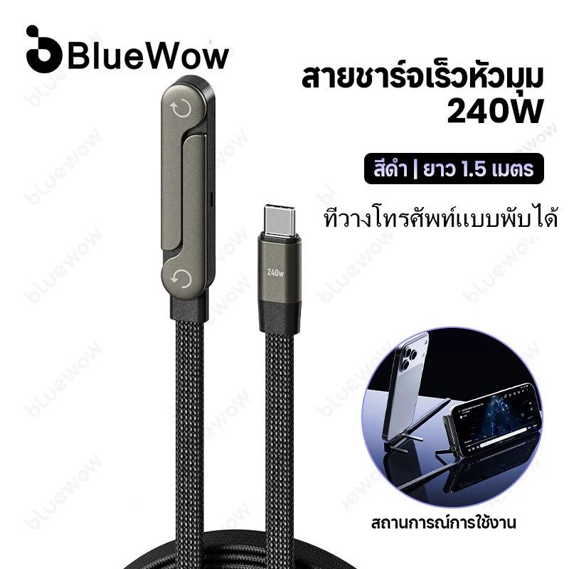 BlueWow 240W USB Type C มุมขาตั้งสายเคเบิลข้อมูล IP USB Type C ถึง Type C Fast Gaming ชาร์จรถข้อมูลสาย 1.5M