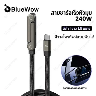 BlueWow 240W USB Type C มุมขาตั้งสายเคเบิลข้อมูล IP USB Type C ถึง Type C Fast Gaming ชาร์จรถข้อมูลสาย 1.5M