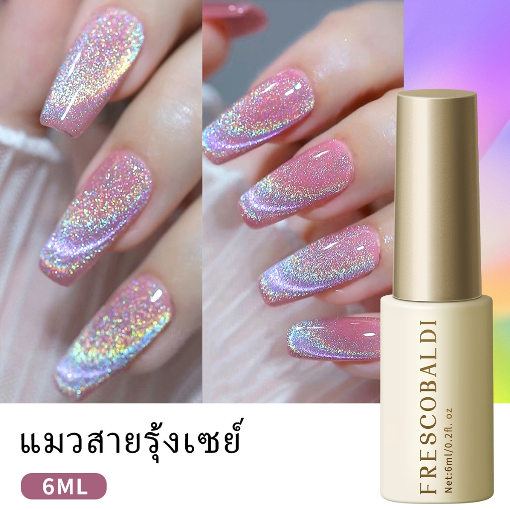 FRESCOBALDI 6ml - ยาทาเล็บเจลสีรุ้งแบบแคทอาย: ติดทนนาน เงางาม เหมาะสำหรับใช้ในร้านเสริมความงามและที่บ้าน