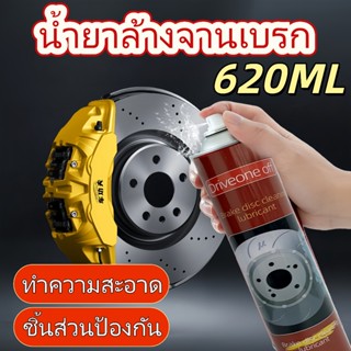 【ซื้อ 1 แถม 1】 ไม่ต้องรื้อ เบรค ทําความสะอาด 620มล. สเปรย์ทํ…