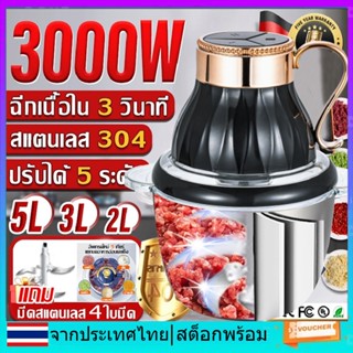 รับประกัน 5 ปี 3000ว เครื่องบดเนื้อ 5 ความเร็ว | ใบมีดสแตนเล…