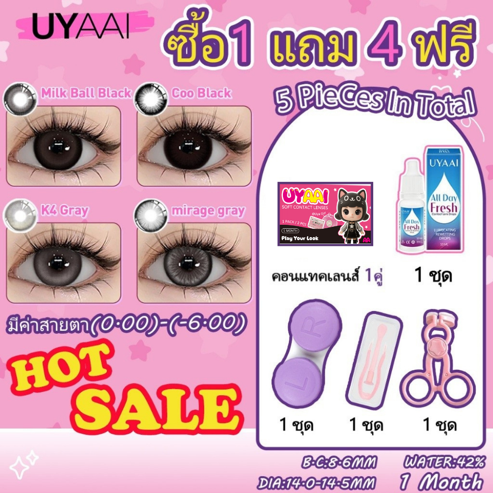 ⚡จัดส่งจากกรุงเทพ⚡🔥HOT SALE🔥【ซื้อ1 แถม 4ฟรี】【0.00-5.00】UYAAI x FRESHLADY คอนแทคเ
