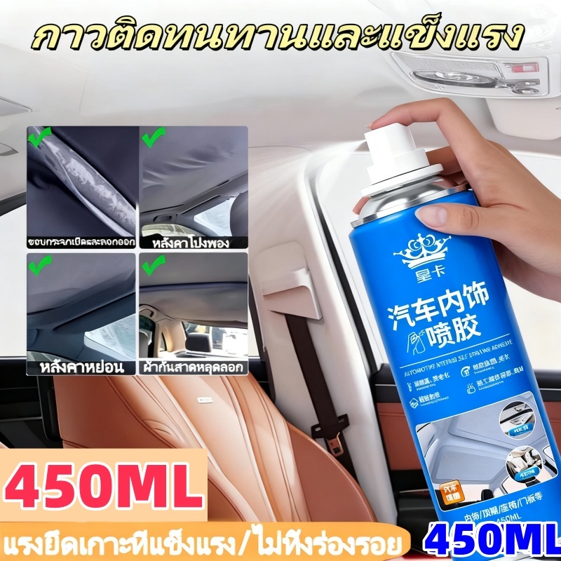 สเปรย์กาวอเนกประสงค์ 680 มล. ใช้ได้ทั้งในรถและในบ้าน - สเปรย์กาวติดเฮดไลน์รถยนต์/สเปรย์กาว