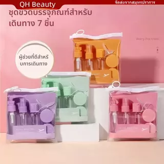 ชุดขวดเดินทางแบบพกพาสำหรับบรรจุเครื่องสำอาง ชุดขวดเดินทาง 7 ชิ้น