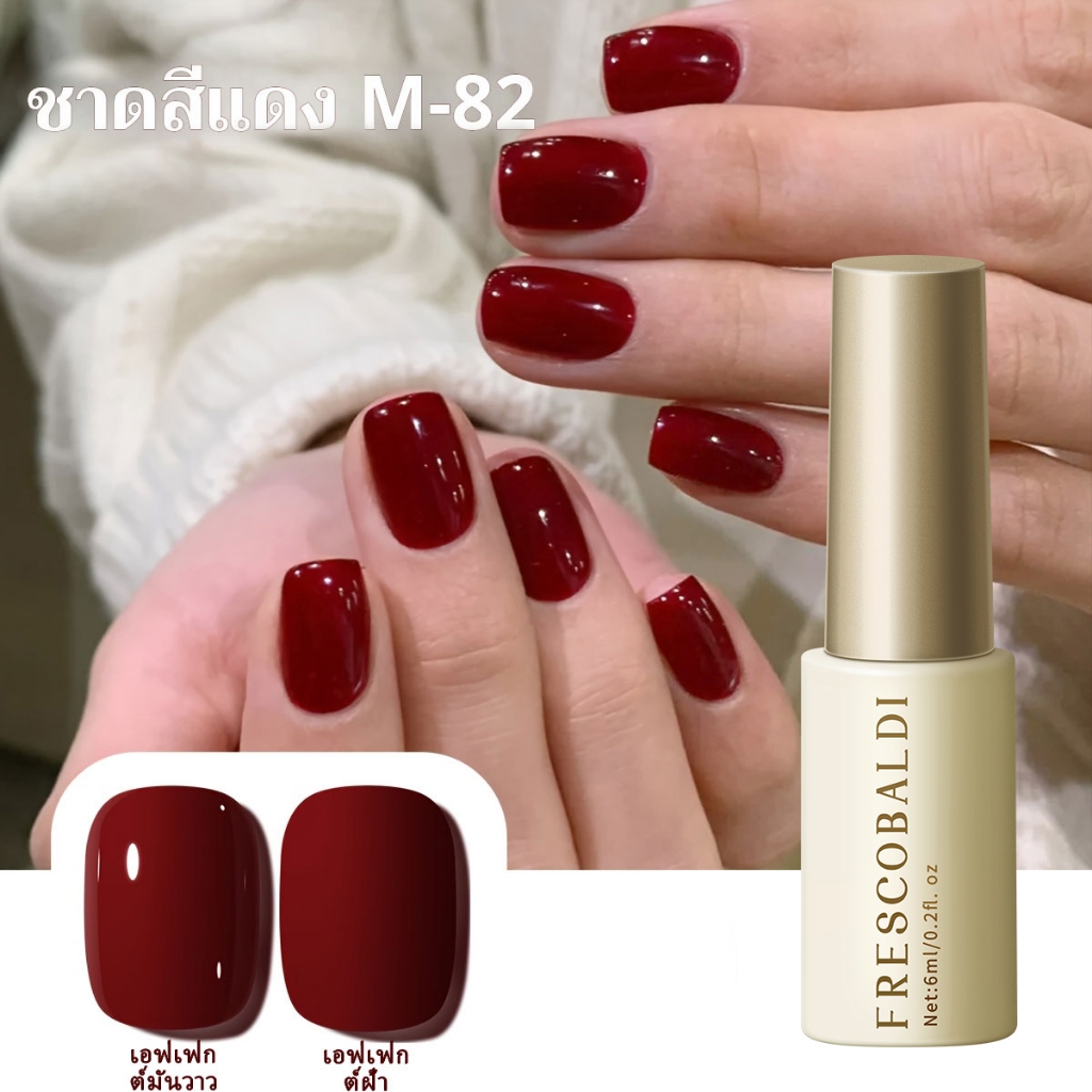 FRESCOBALDI 6ml ฤดูใบไม้ร่วงและฤดูหนาว Cherry Red สีแดงเจลยาทาเล็บสำหรับร้านทำเล็บและการใช้ชีวิตประจำวัน